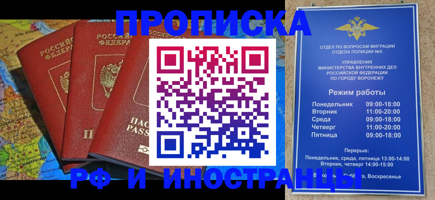 временная регистрация недорого в Туле