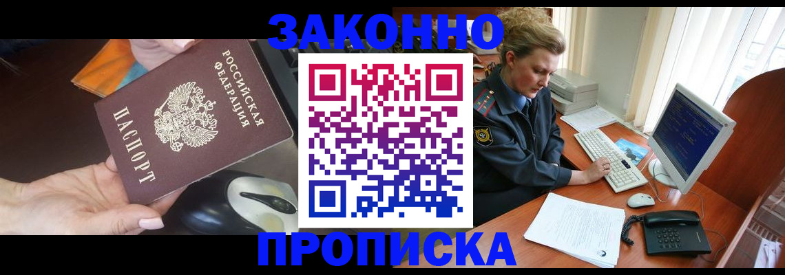прописка законно в Туле