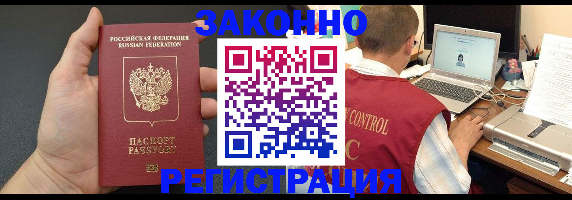 временная регистрация для школы в Туле